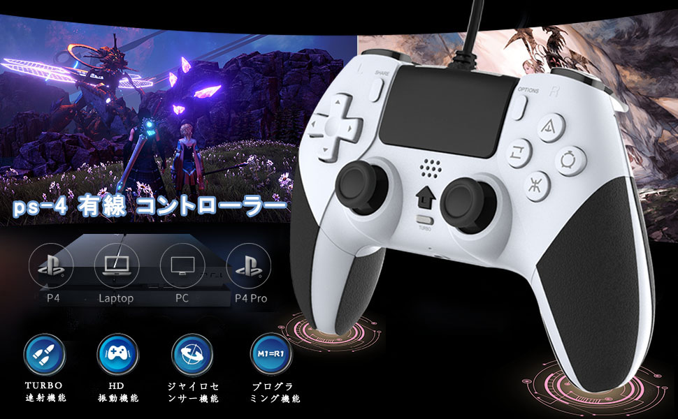 Amazon.co.jp P4 コントローラー 有線 背面ボタン搭載 マクロ機能 [アップグレード版] ゲームパッド USB接続 遅延なし ジャイロセンサー機能/HD振動/TURBO連射機能