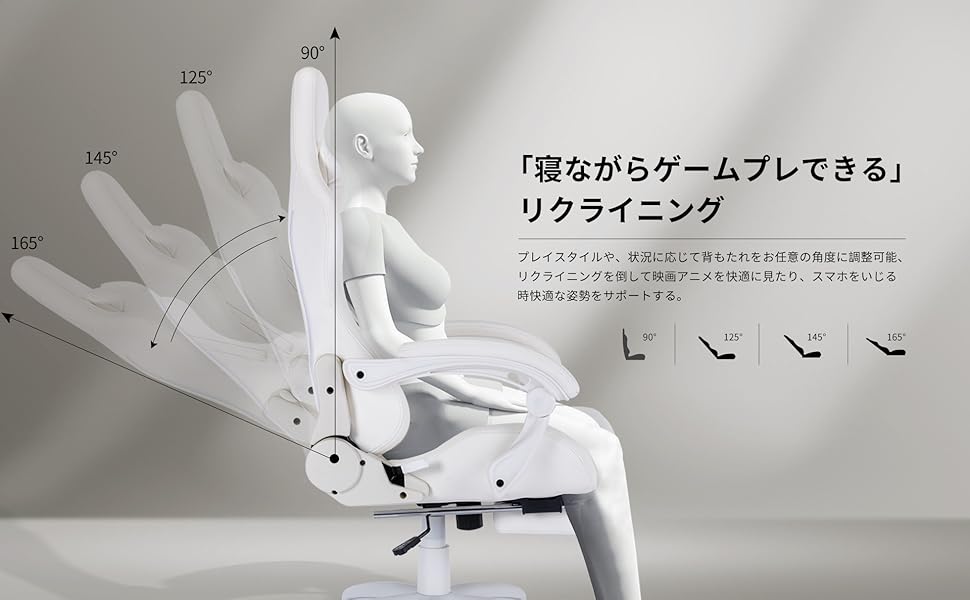 リクライニング
