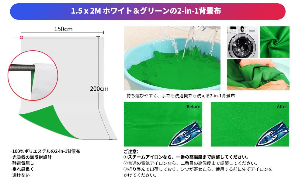 背景スタンド 1.5x2m 背景布 緑 白 リバーシブル 両面