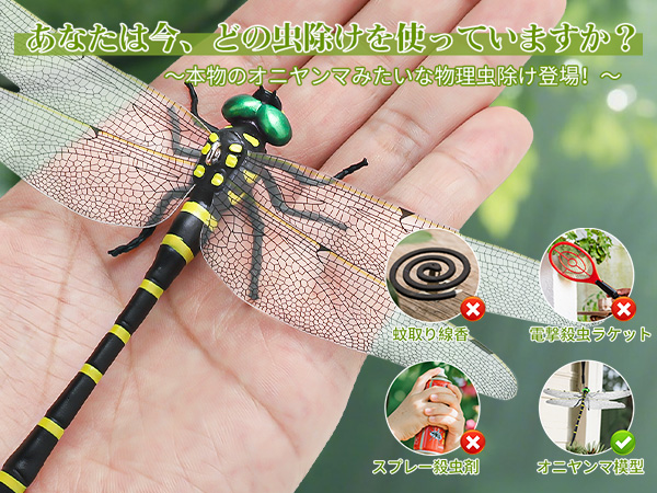 Amazon.co.jp: MORISHOP 16cm特大 虫除けトンボ【2025年モデル