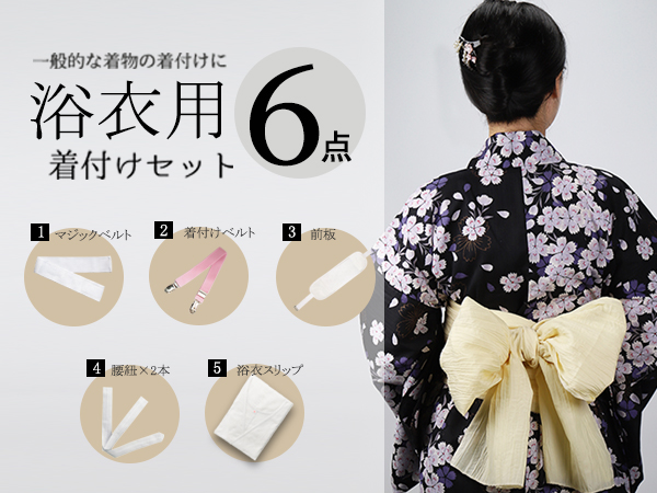 きものやまと　浴衣フルセット（6点）＋着付け小物セット（5点）計11点セット 楽天市場】-ランキング1位受賞-【在庫一掃セール】浴衣 着付け