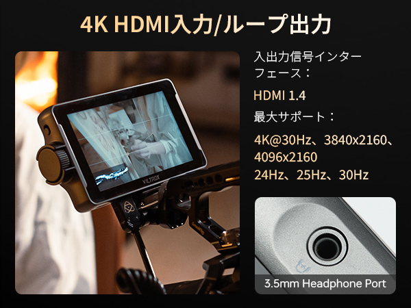 Amazon | VILTROX 5.5インチ 1200nits カメラ フィールド
