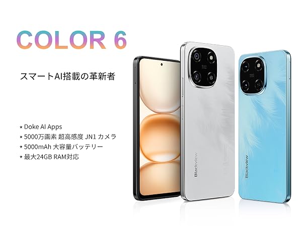 Blackview カラー6 スマートフォン Android 15 128GB Amazon | Blackview COLOR 6 スマートフォン本体 SIMフリー｜AI
