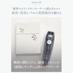 ハリッチ 銀座一丁目マスク & スキンローラーセット 銀座一丁目マスク｜銀座ハリッチオンラインショップ、銀座
