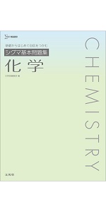 シグマ基本問題集など シグマ基本問題集 数学Ⅱ+B | シグマベストの文英堂