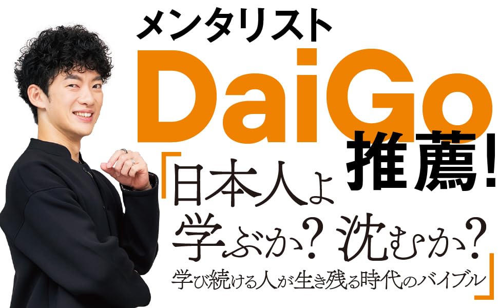 リスキリング超入門 DXより重要なビジネスパーソンの「戦略的
