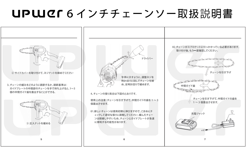 電動 チェーンソー のこぎり 充電式 6インチ 枝切り 説明書 Amazon | チェーンソー 6イン 充電式チェーンソー 強力 片手