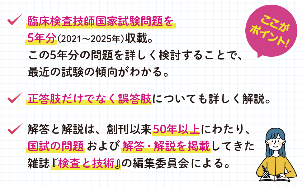 臨床検査技師国家試験問題集解答と解説 ２０１１年版/医学書院/「検査と技術」編集委員会（単行本） 臨床検査技師国家試験問題集 解答と解説 2011年版 | 書籍詳細