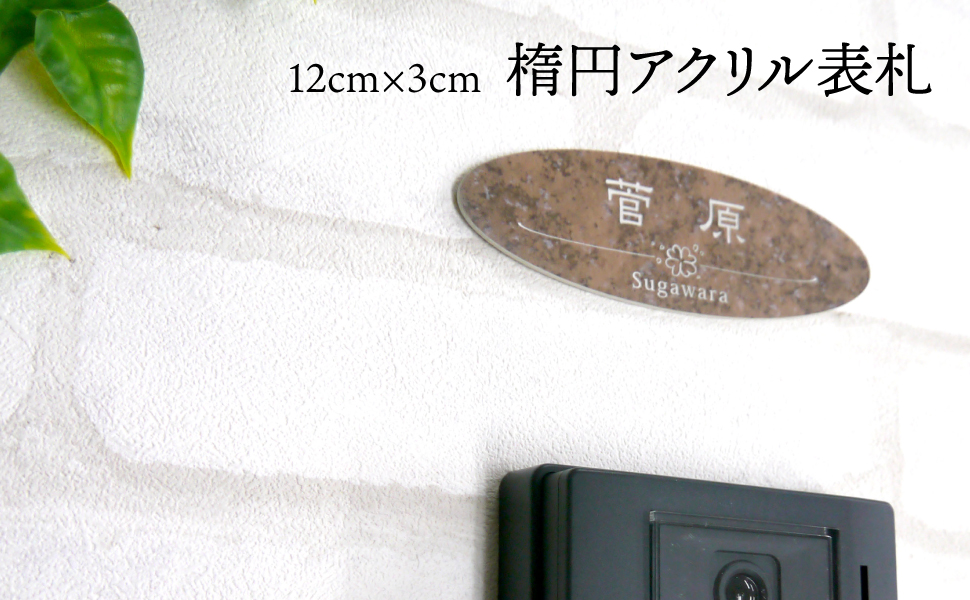 おさつページ 差額分17,000円＊ 習い事教室向けアクリル表札 楽天市場】【あんしん1年保証付き】 表札 アクリル 四国化成