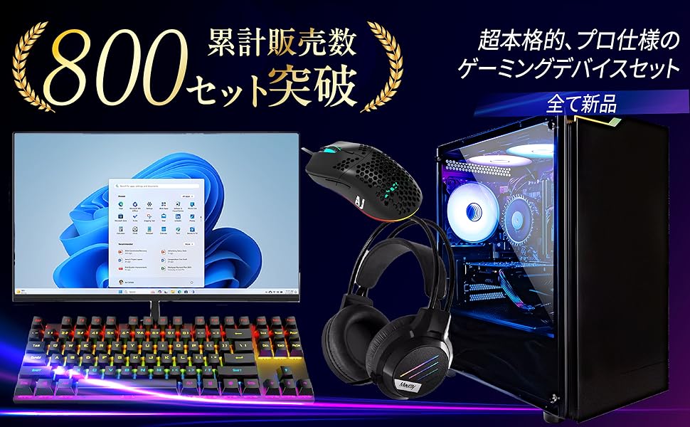 ゲーミングPC モニターセット ゲーミングPC オススメの1式セット | NEXTGEAR by マウス