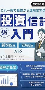 マネー投資本　資産運用　19冊 これ一冊で基礎から運用までOK！ 投資信託 超入門 人生を