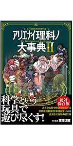 理科実験大事典　生物編 実験医学：特集1：未だ見ぬ生命原理を描く マルチモーダルデータ