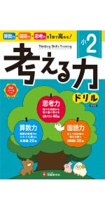 思考力国語・算数 2年生セット 思考力国語・算数 2年生セット