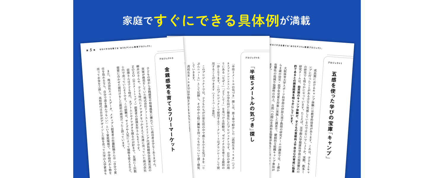 家庭ですぐにできる具体例が満載