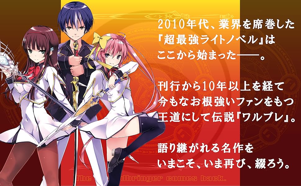 Amazon.co.jp: 聖剣使いの禁呪詠唱＜ワールドブレイク＞ (GA文庫