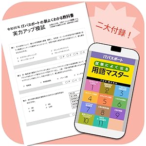令和05年 ITパスポートの新よくわかる教科書 (情報処理技術者