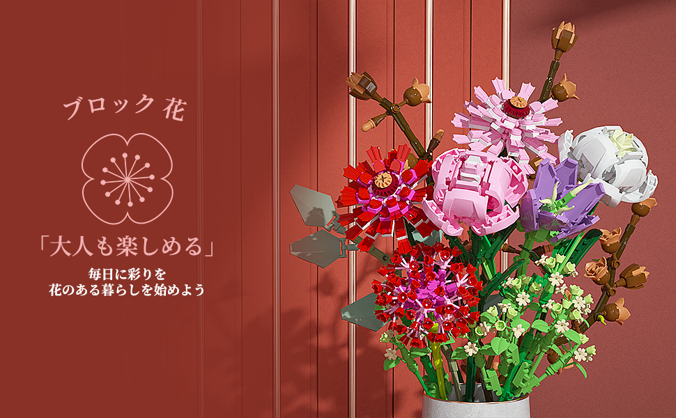 Amazon Co Jp Millionspring ブロック 花 Flower フラワーブーケブロックセット ビルディング花束 バレンタインデーにパートナーのプレゼント 1232pcs おもちゃ Amazon Co Jp Millionspring ブロック 花 Flower フラワーブーケブロックセット ビルディング花束 バレンタインデーにパートナーのプレゼント 1232pcs おもちゃ