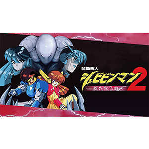 Amazon.co.jp: 改造町人シュビビンマン コンプリート