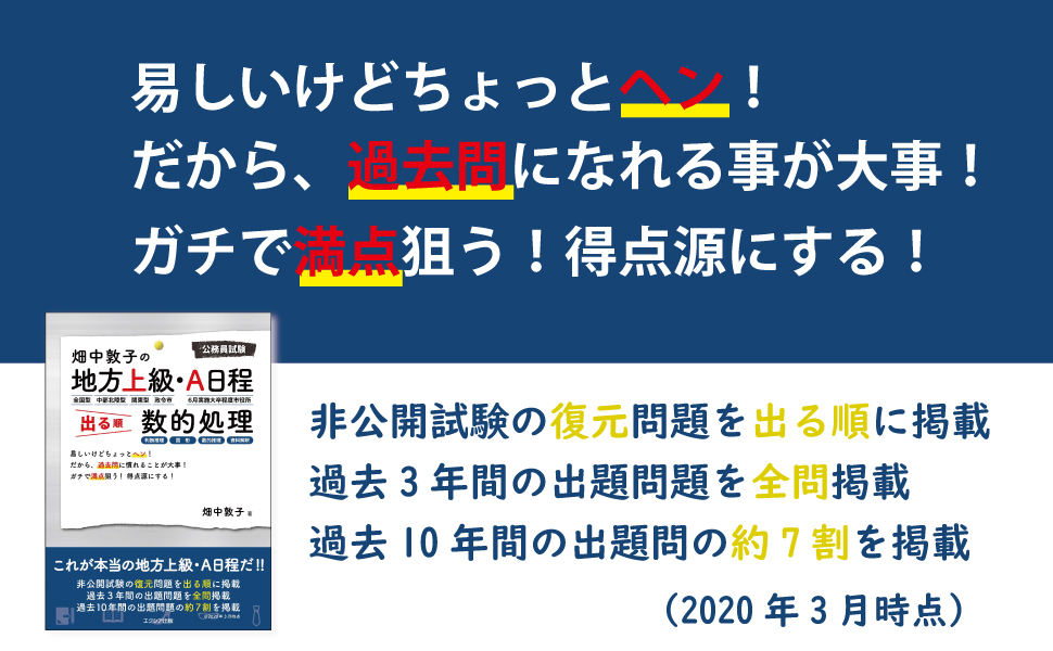 数的処理 〔2016〕第2版上　数的処理 〔2016〕第3版下 数的処理 〔2016〕第2版上 数的処理 〔2016〕