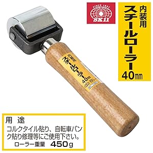Amazon | SK11(エスケー11) 内装用スチールローラー 40mm | 壁紙