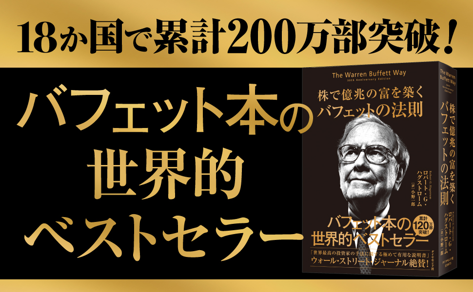 Amazon.co.jp: 株で億兆の富を築く バフェットの法則 eBook