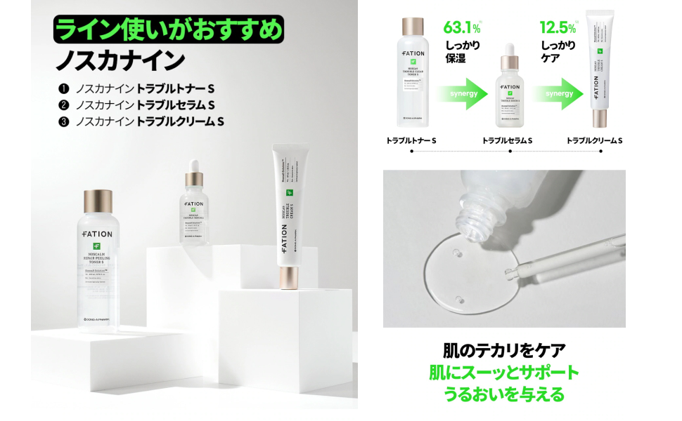 FATION（パティオン）ノンスカナイン 30ml 4本セット FATION日本公式】ノスカナイン トラブル セラム (30ml) : KANCOS