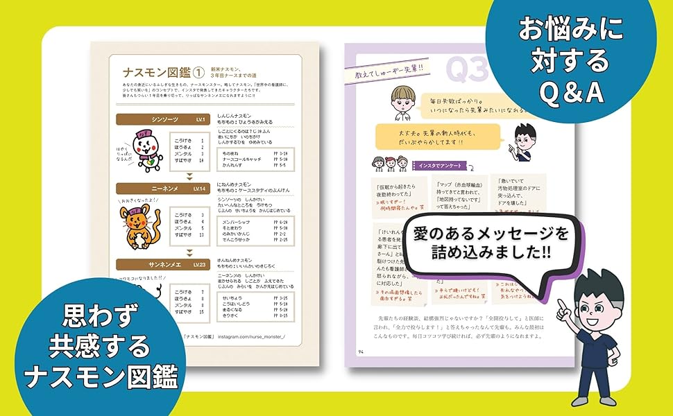 いいね”といわれる新人になる!1年目ナースの教科書 | しゅーぞー
