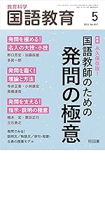 教育科学　国語教育75冊 教育科学 国語教育75冊 教育科学 国語教育75冊