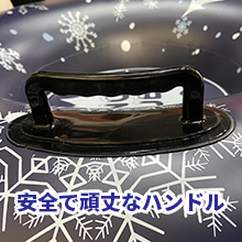 安全で頑丈なハンドル