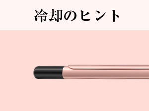 ヘアアイロン カール 9mm