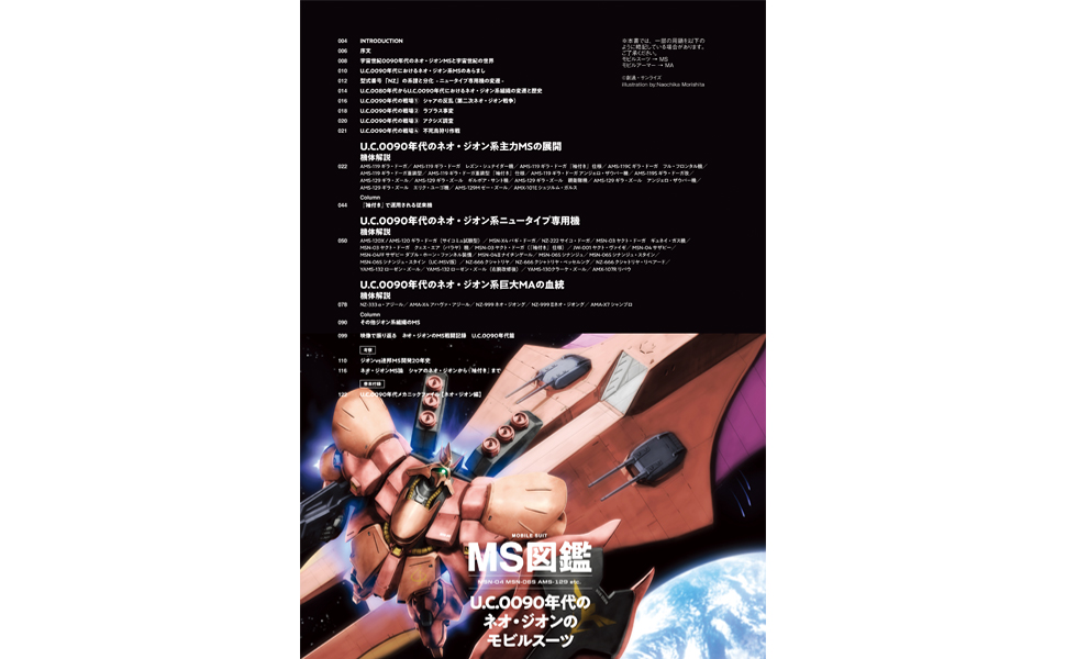 MS図鑑　U.C.0090年代のネオ・ジオンのモビルスーツ (双葉社MOOK)