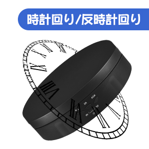 ターンテーブル