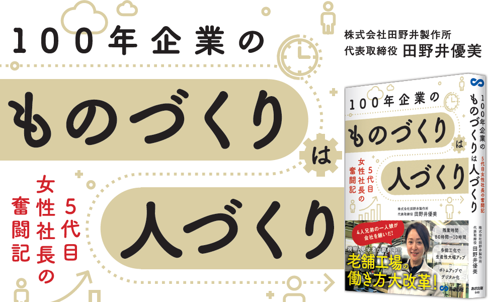 【中古】 モノづくりのマネジメント 人を育て企業を育てる/中央経済社/浅井紀子 モノづくりのマネジメント: 人を育て企業を育てる | 浅井 紀子
