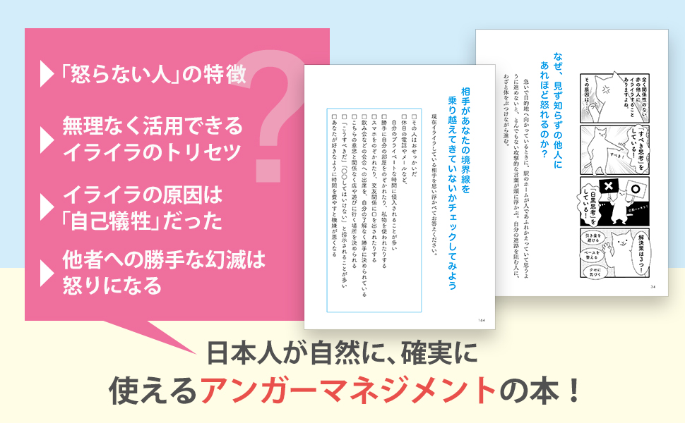 脱イライラ習慣！ あなたの怒り取扱説明書 | 中島 美鈴 |本