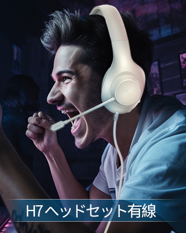 H7 Mingヘッドセット