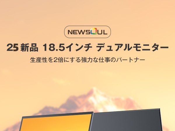 Amazon.co.jp: Newsoul デュアル モバイルモニター 18.5インチ