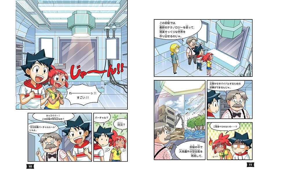 クイズでわかる生き残り大作戦! 防災のサバイバル (科学クイズ