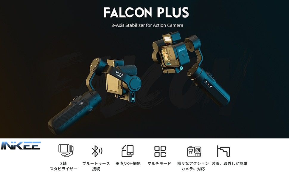 osmo action 付属品多数 INKEE FalconPlus ジンバル Amazon | INKEE Falcon Plus ジンバル アクションカメラ適用