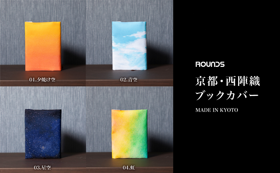 Amazon | ROUNDS 京都西陣織 ブックカバー 文庫本サイズ 和紙袋