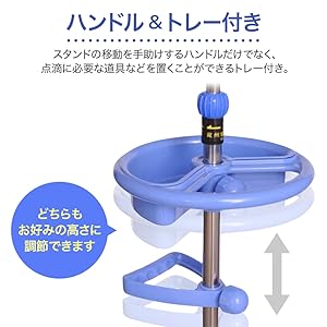 Amazon.co.jp: Bonarca 点滴スタンド 【持ち手ハンドル＆トレー