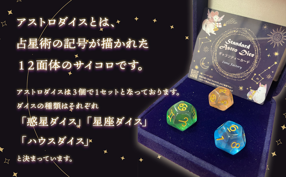 Amazon | ルナズ アストロダイス LUNA'S ASTRO DICE 初心者向け