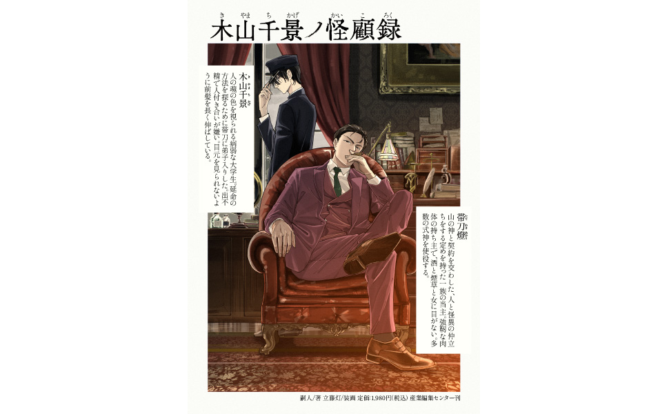 木山千景ノ怪顧録 | 嗣人, 立藤 灯 |本 | 通販 | Amazon