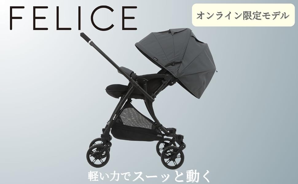 【未使用品】ピジョン フェリーチェ FELICE 両対面式A型ベビーカー Amazon.co.jp: ピジョン フェリーチェ FELICE 両対面式A型