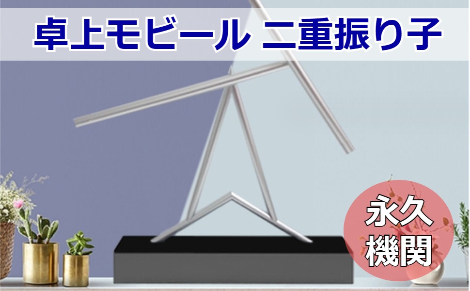 Amazon.co.jp: Asdays スウィンギングスティックス オブジェ