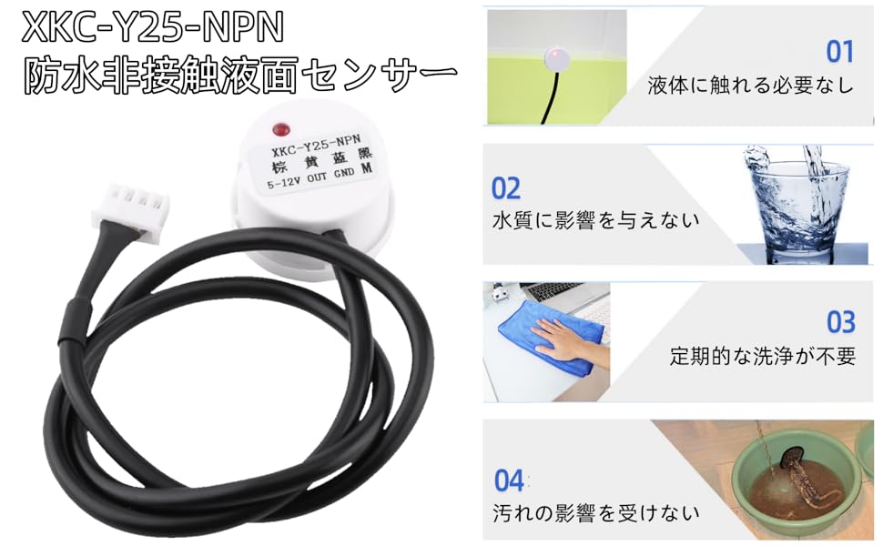 Amazon.co.jp: XKC-Y25-NPN 液面センサー 防水非接触液面