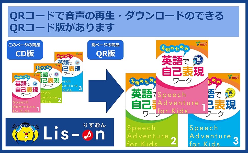 子供のための英語で自己表現ワーク 1〜3 CD付き 子供のための英語で自己表現ワーク 2 QRコード版｜ mpi松香