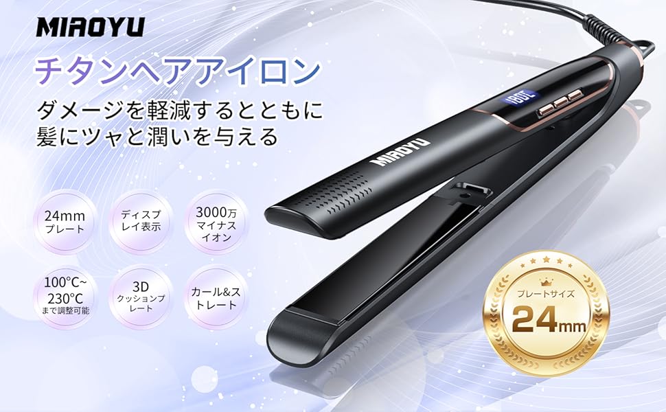 Amazon.co.jp: miaoyu ヘアアイロン ストレート 24mm 2way