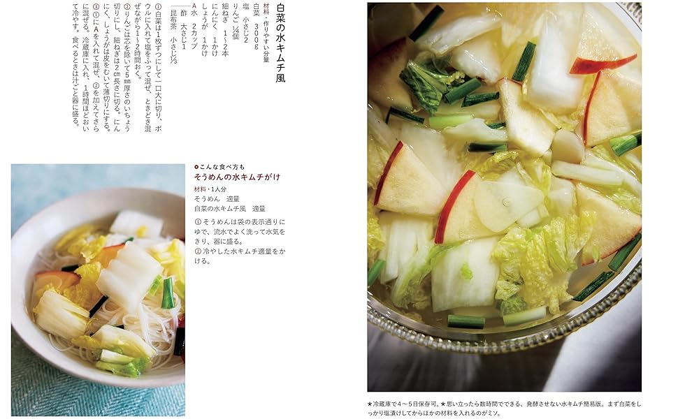 四季の漬けもの―サラダ風の漬けものから、漬けものを使った料理、即席漬け、伝統の漬けもの、保存のきくおかずまで1冊すべて (婦人生活ファミリ 四季を感じる保存食 まいにちの漬け物 | ませき じゅんこ |本