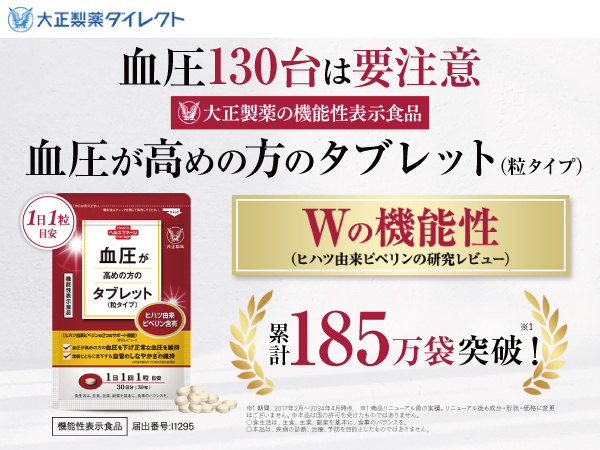Amazon.co.jp: [ 1日1錠で続けやすい ] 大正製薬 【機能性表示