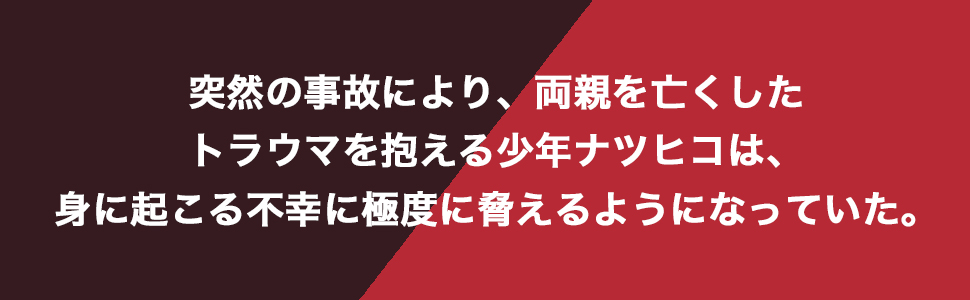 イカサマライフゲイム 一歳椿 hatsuko KEMU VOXX 9784569813462